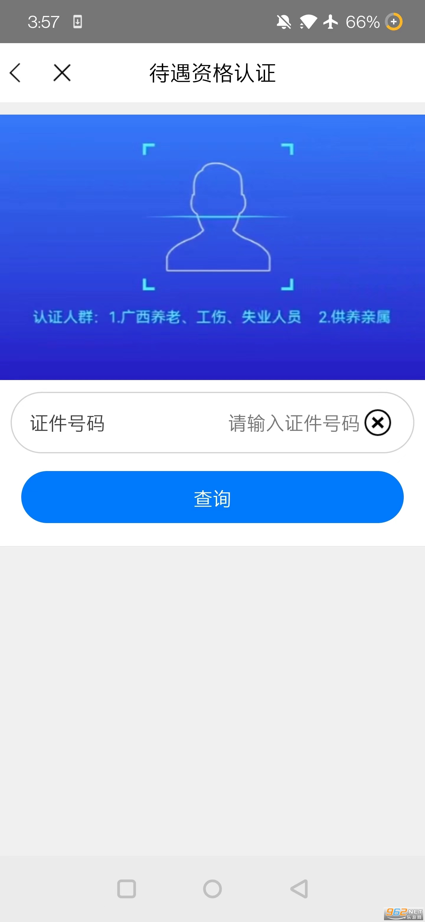 广西人社服务app截图1