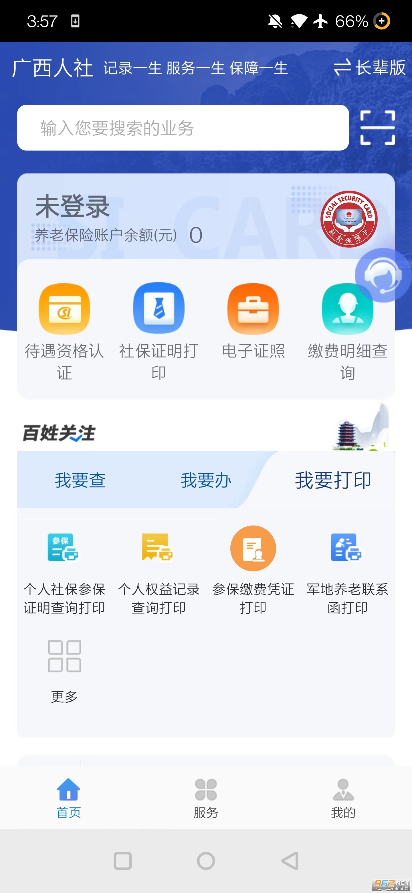 广西人社服务app截图5
