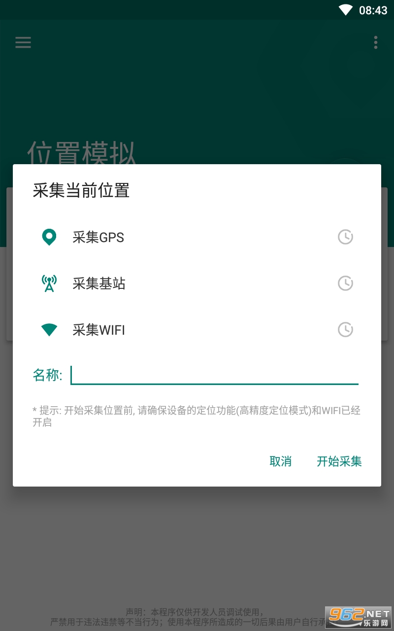 fake location����λ�����°�v1.3.2.2��ͼ0