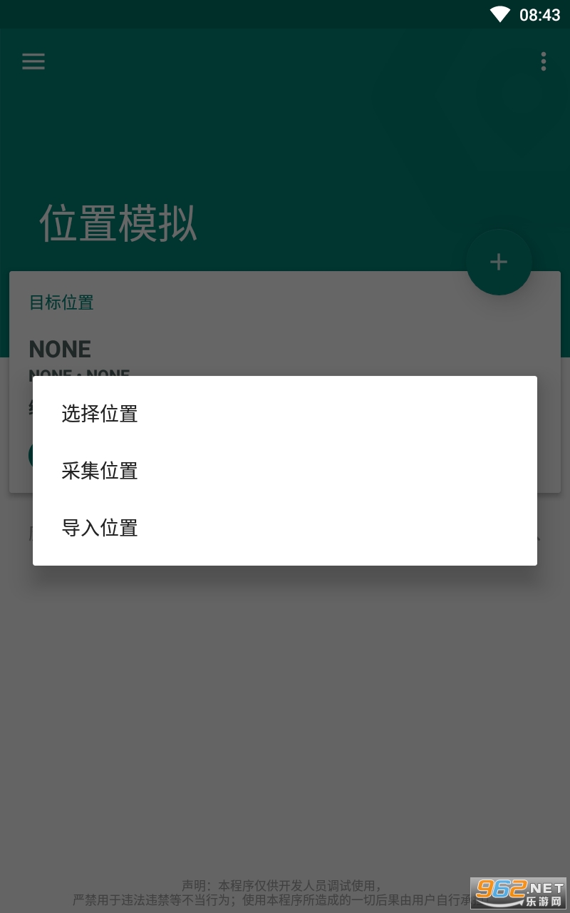 fake location����λ�����°�v1.3.2.2��ͼ1