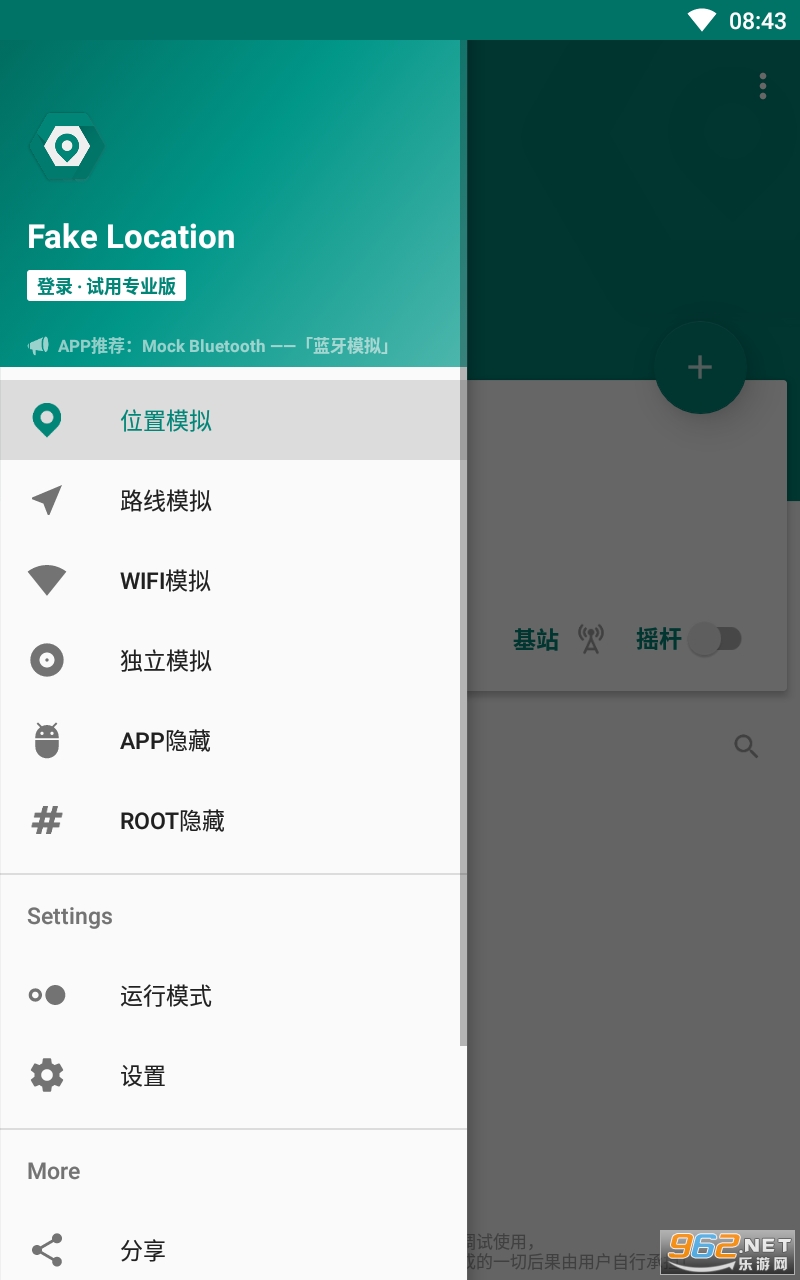 fake location����λ�����°�v1.3.2.2��ͼ3