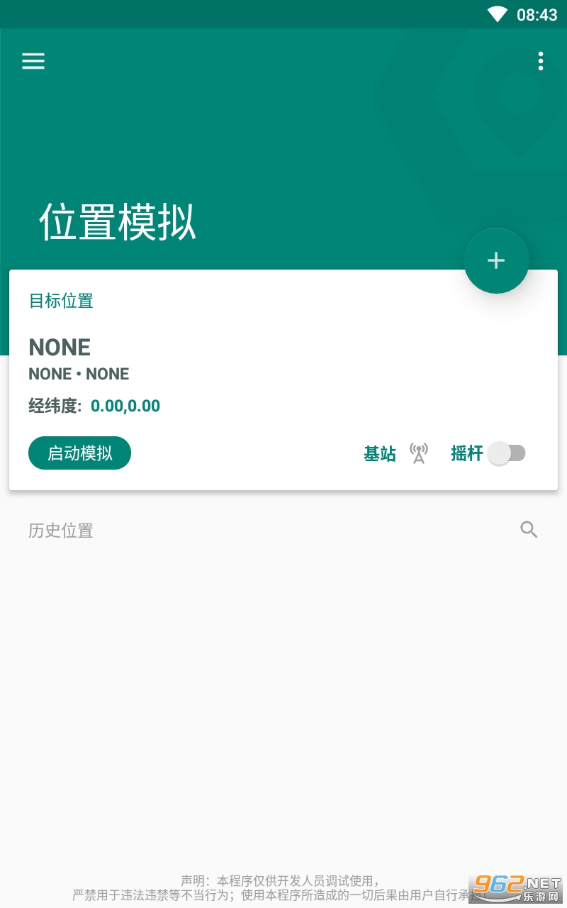 fake location����λ�����°�v1.3.2.2��ͼ4