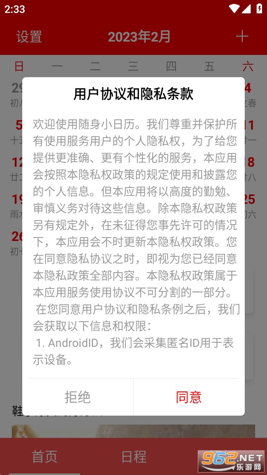 随身小日历app截图3
