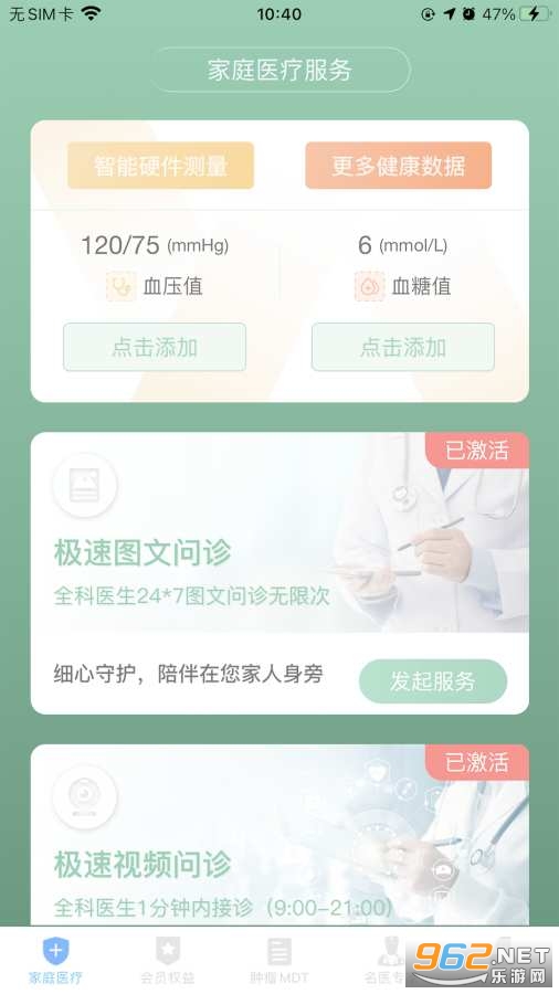 医健云联智能手表app截图4