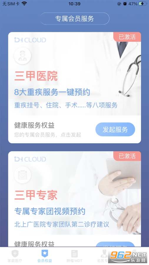 医健云联智能手表app截图0
