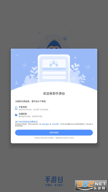 手游谷app截图4