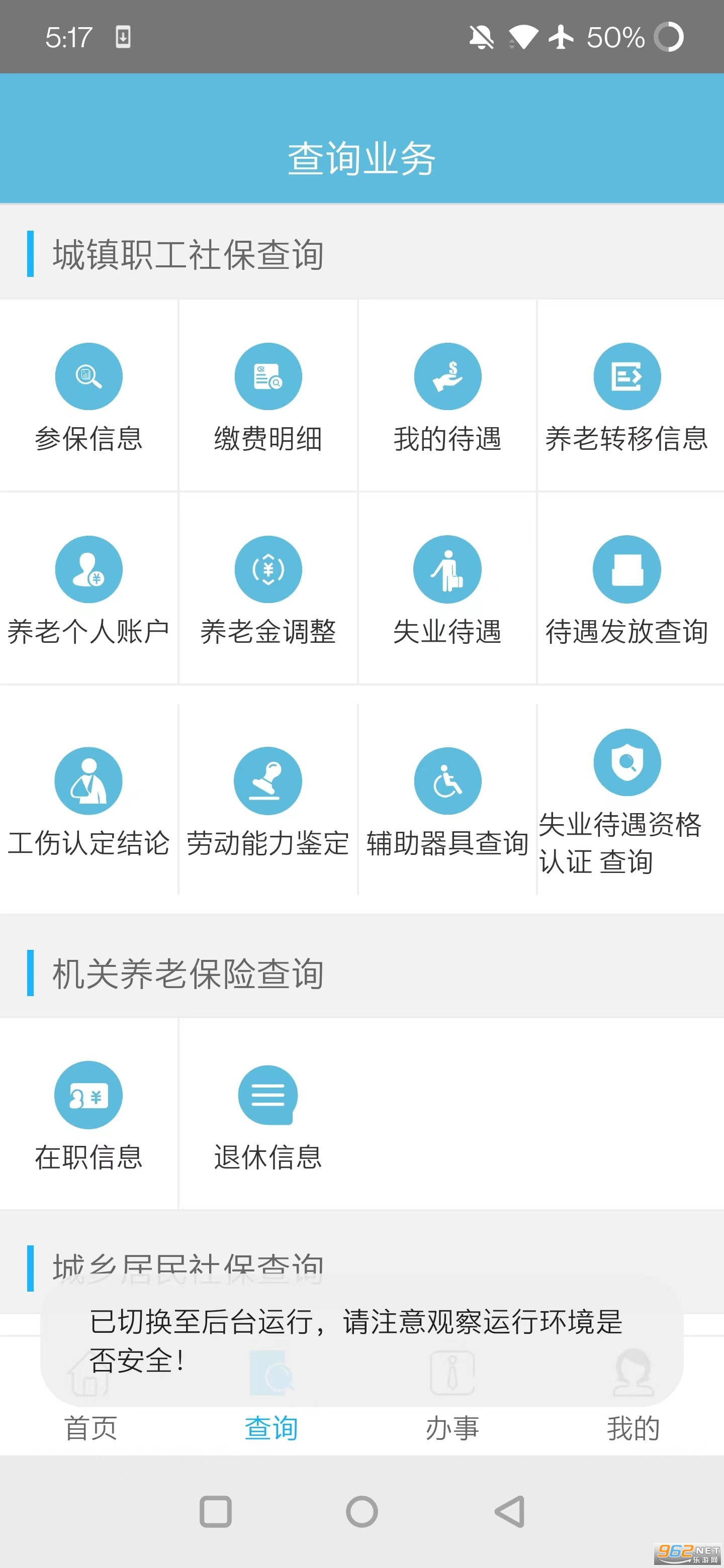 �����籣appv2.6.3 ���°��ͼ2