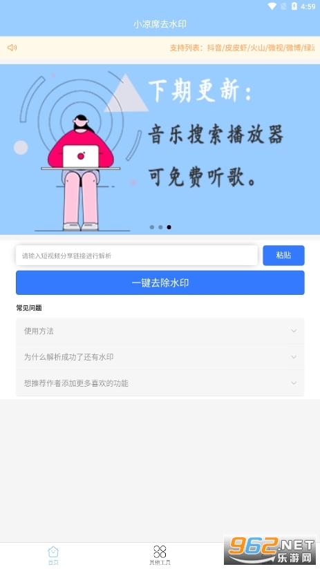 С��ϯȥˮӡapkv1.0.0 app��ͼ3