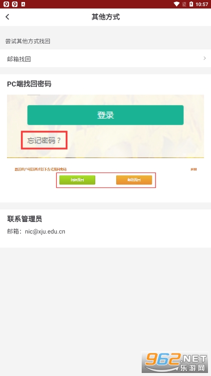 新疆大学红湖支付平台掌上新大app截图0