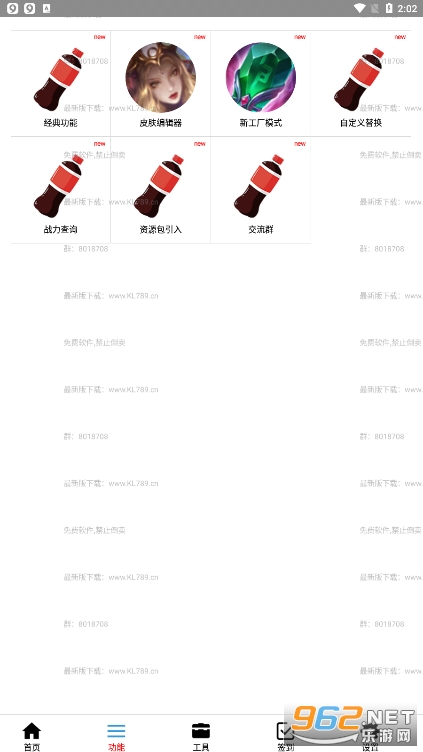 可乐助手5.27版本截图2