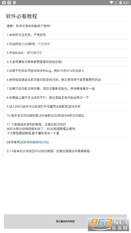 可乐助手5.27版本截图4