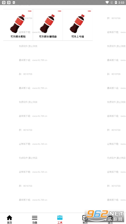 可乐助手5.27版本截图1