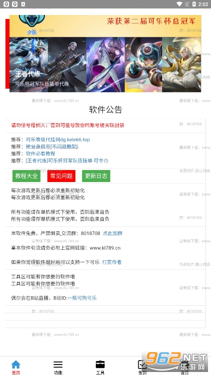 可乐助手5.27版本截图3