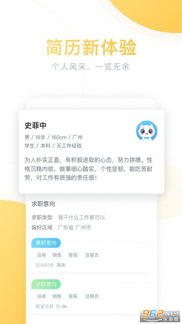 薪青年app截图2