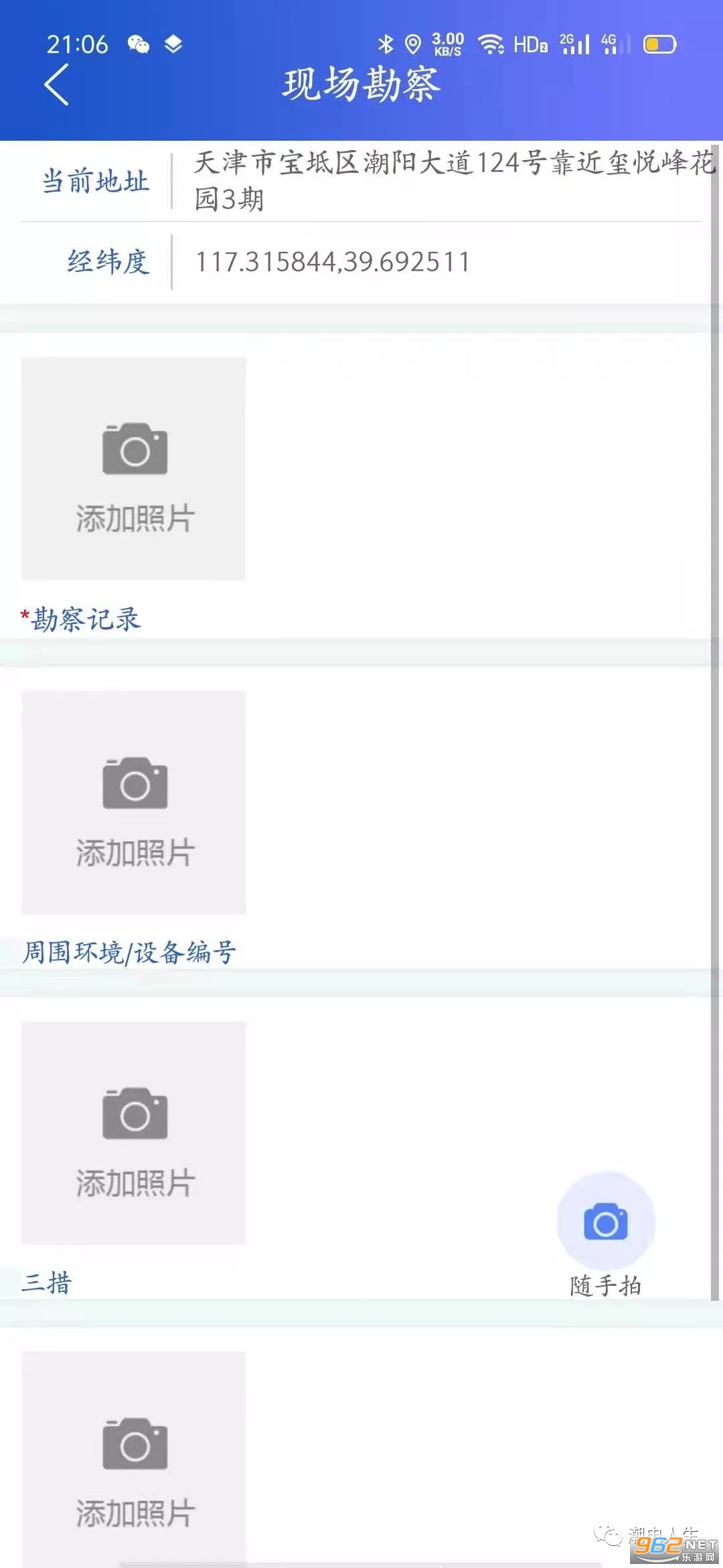 ��ȫ���չܿ�ƽ̨appv2.2.4 ��׿���ͼ1