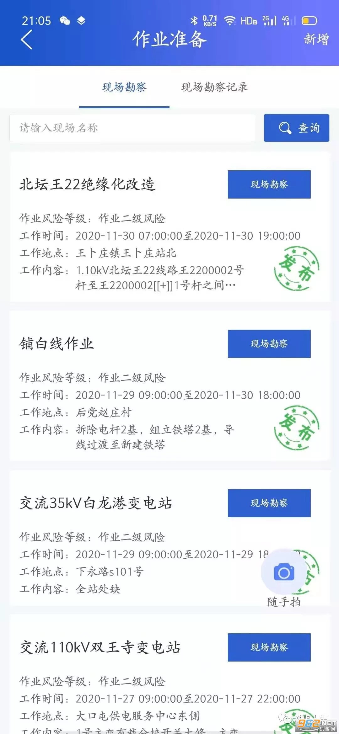 ��ȫ���չܿ�ƽ̨appv2.2.4 ��׿���ͼ3