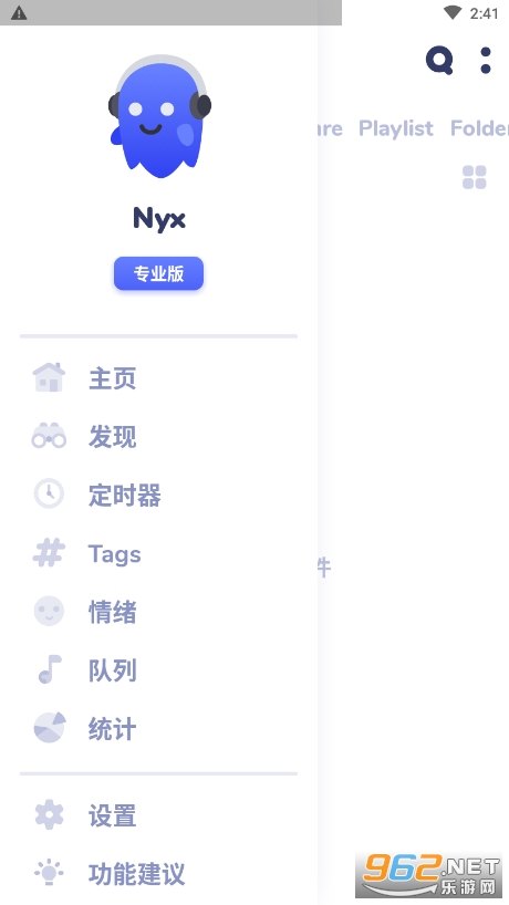 nyx音乐播放器专业版截图3