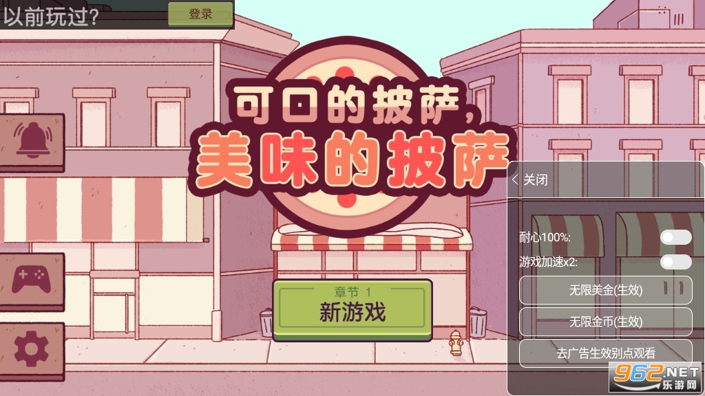 Pizza美味的披萨可口的披萨破解版2024最新版截图1