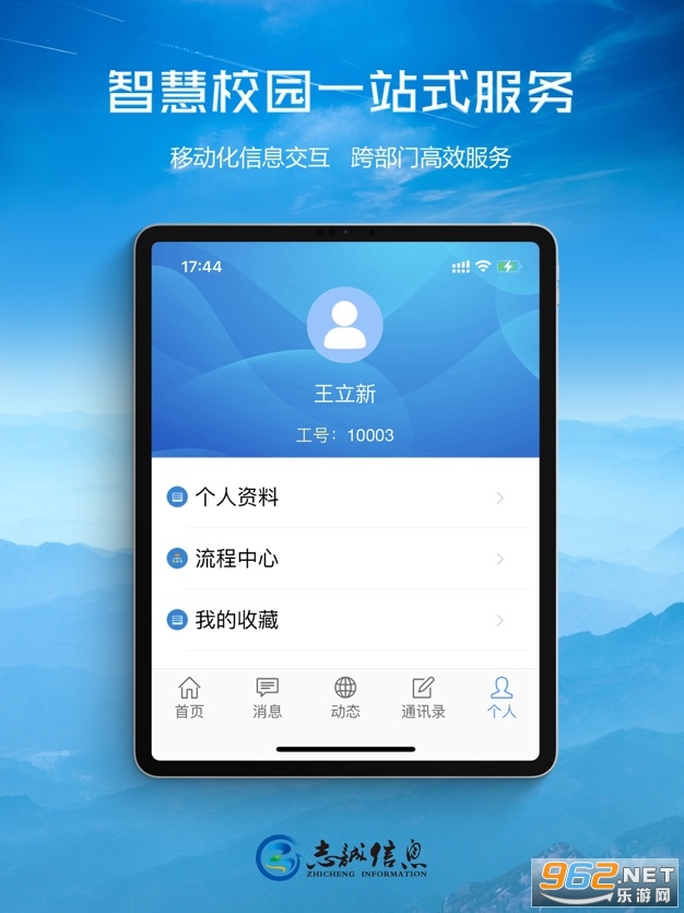新疆轻职院截图0