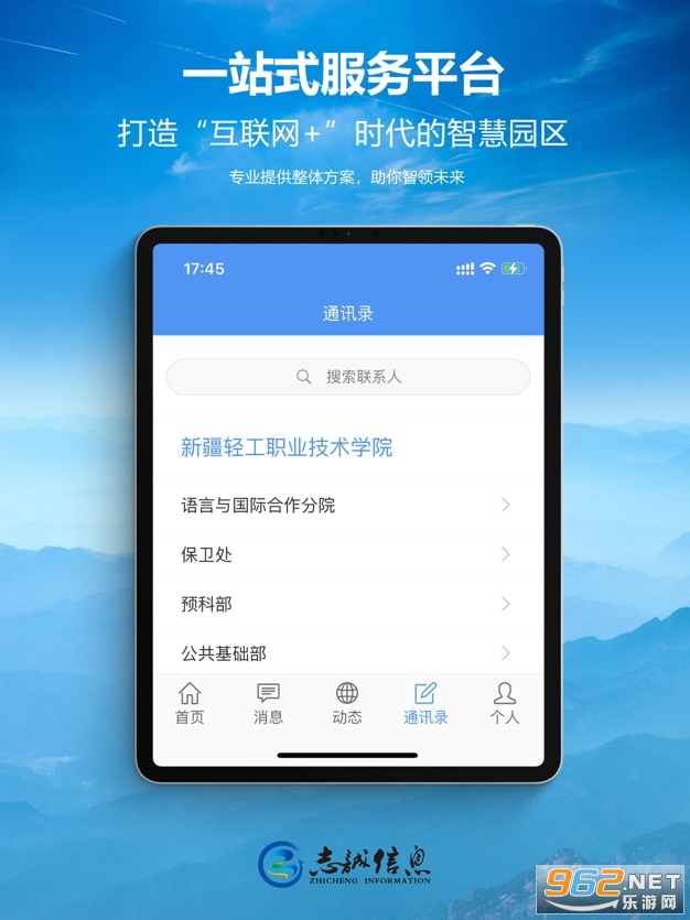 新疆轻职院截图2