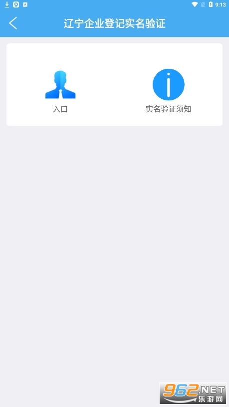 ������ҵ�Ǽ�ʵ����֤app2024��ͼ0
