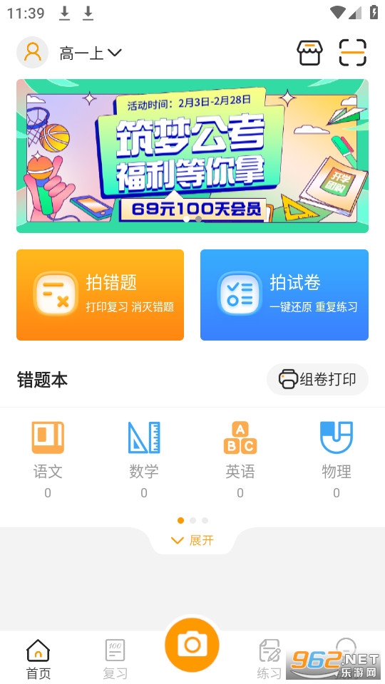 橙果错题本app截图2