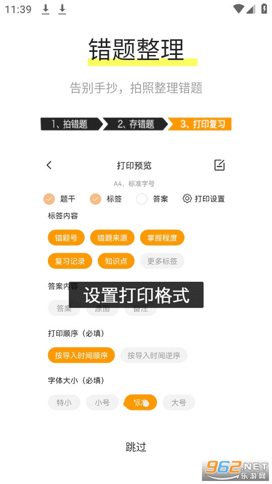 橙果错题本app截图3