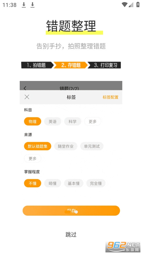 橙果错题本app截图5
