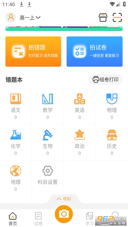 橙果错题本app截图0