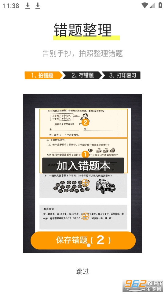 橙果错题本app截图6