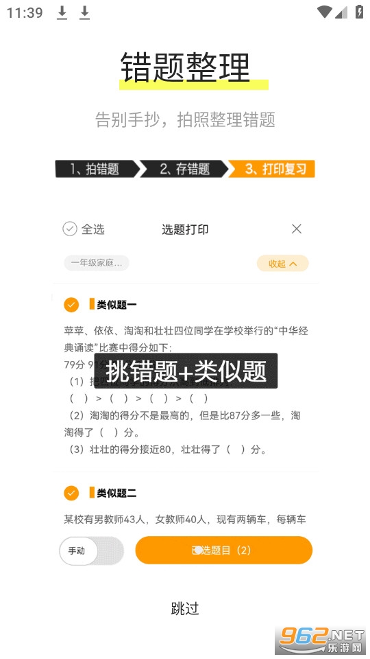 橙果错题本app截图4