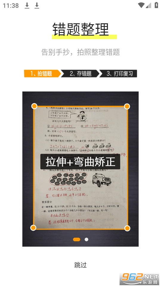 橙果错题本app截图7