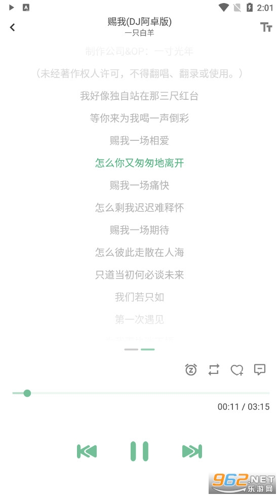 LXMusic洛雪音乐最新版截图0