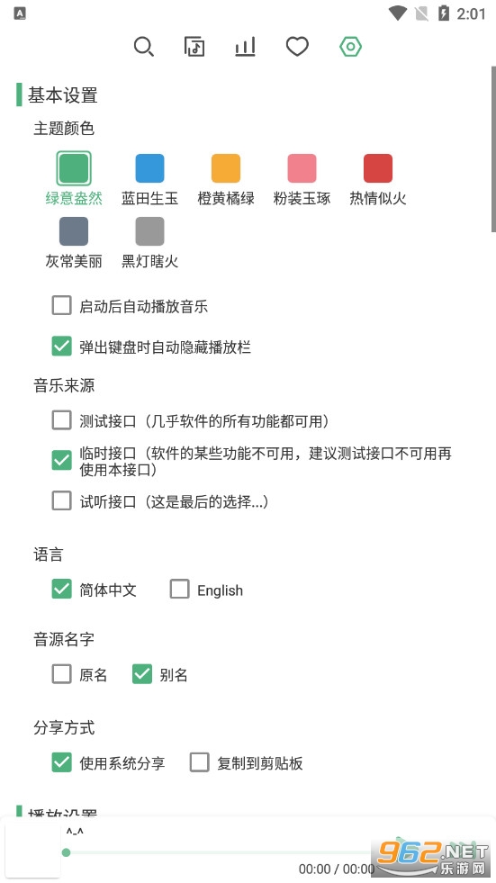 LXMusic洛雪音乐最新版截图2