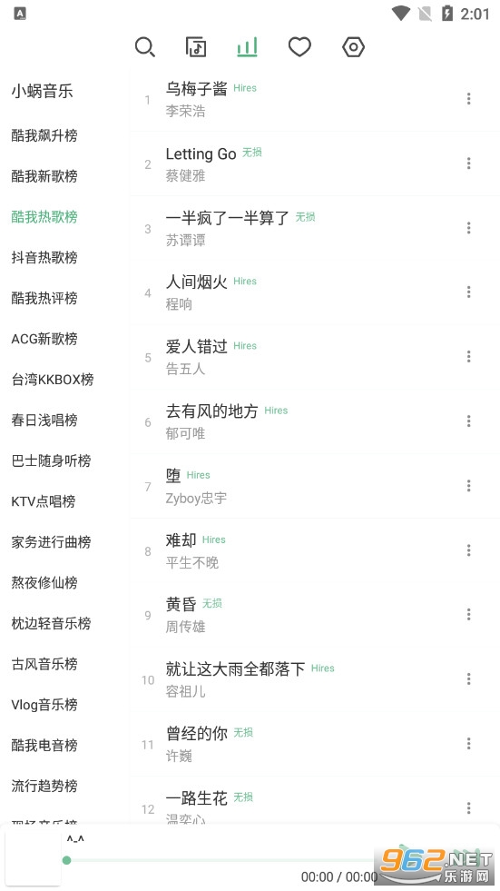 LXMusic洛雪音乐最新版截图3