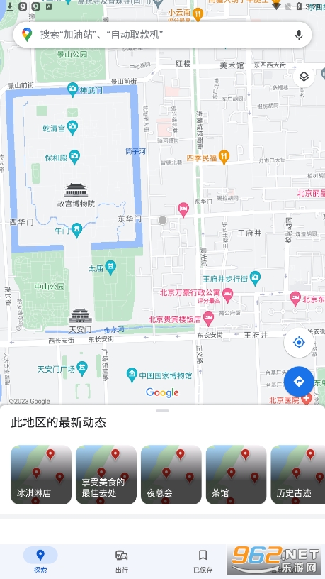 Google地图app安卓版截图2