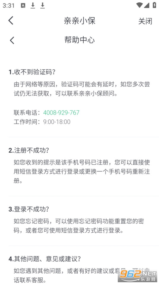 ����С���籣�ܼ�app��ͼ0