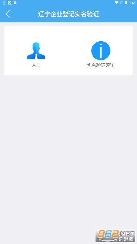 ������ҵ�Ǽ�ʵ����֤app���°�v1.0 �ٷ����ͼ3