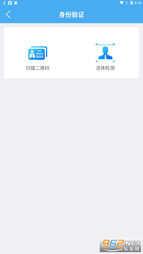 ������ҵ�Ǽ�ʵ����֤app���°�v1.0 �ٷ����ͼ1