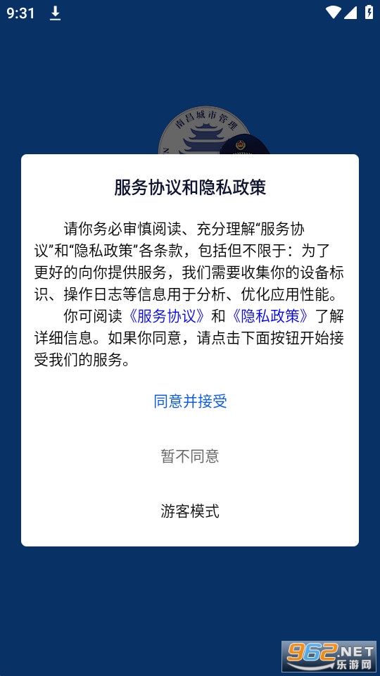南昌掌上城管截图0