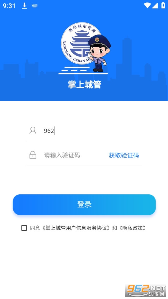 南昌掌上城管截图1