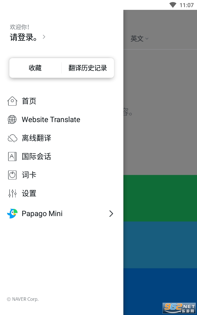 papago�к�����������׿ v1.9.28��ͼ1