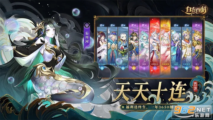 自在西游2024截图0