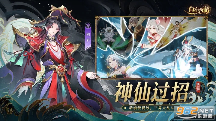 自在西游2024截图2