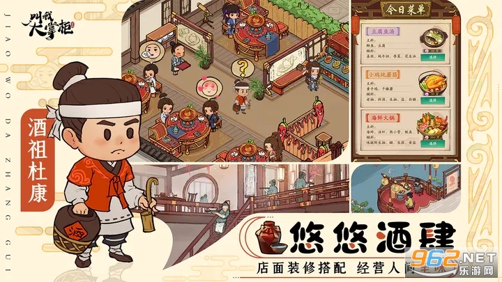 叫我大掌柜官方版截图2