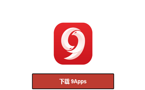 9apps2023����_9apps apk download 2023_9apps apk