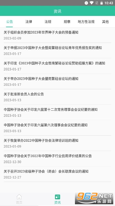 ��ҵͨapp���°氲װ v2.2.3��ͼ2