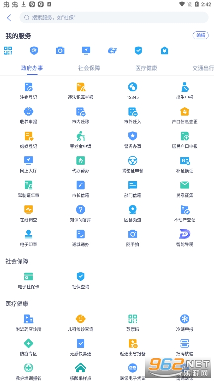 南通百通app免费版截图0