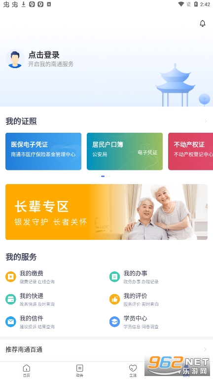 南通百通app免费版截图1