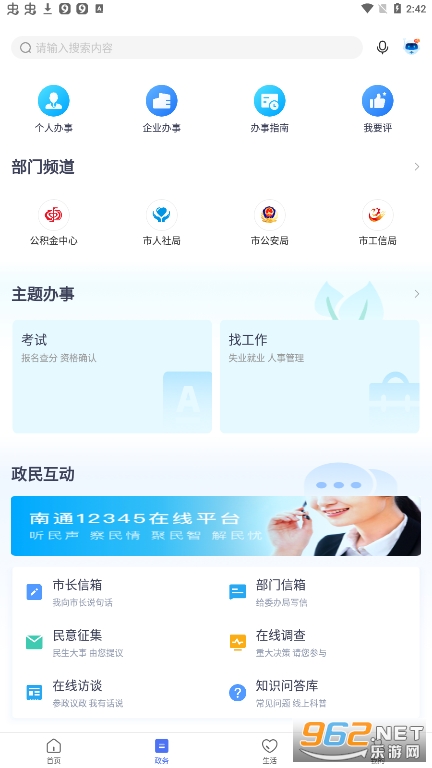 南通百通app免费版截图2